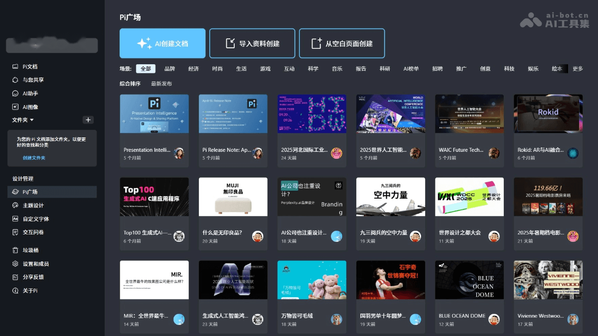 Pi智能PPT 产品截图 2