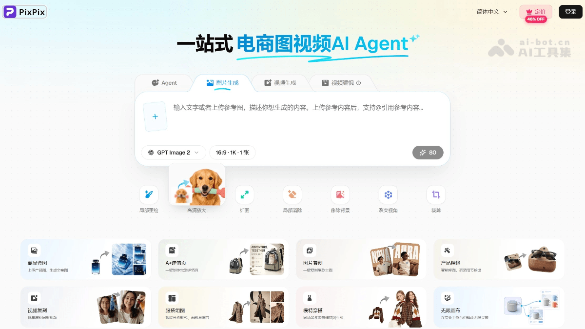 PixPix 产品截图 1