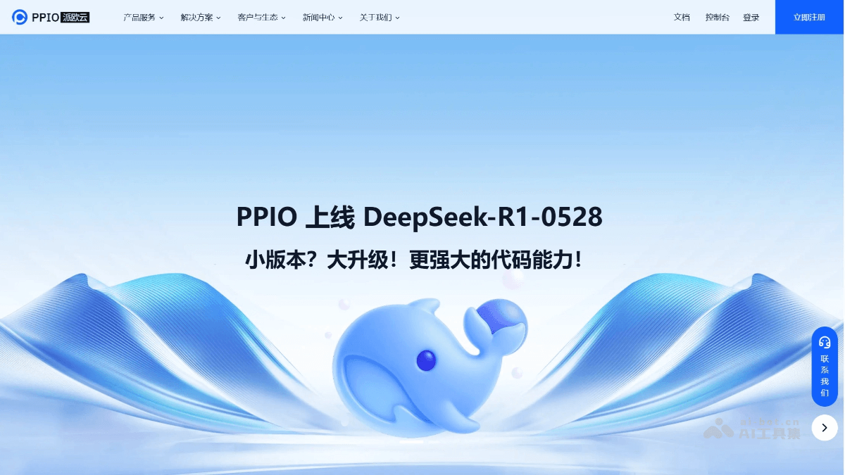 PPIO派欧云 产品截图 1