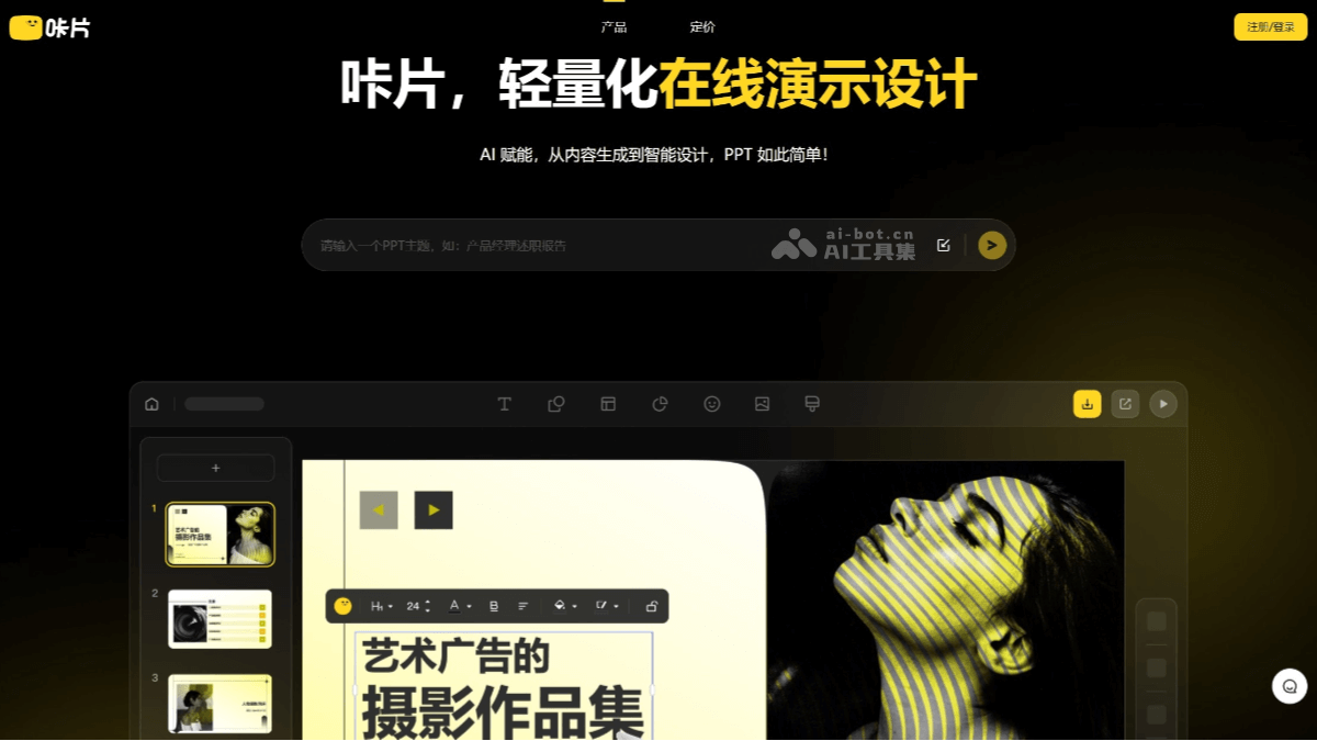 咔片PPT 产品截图 1