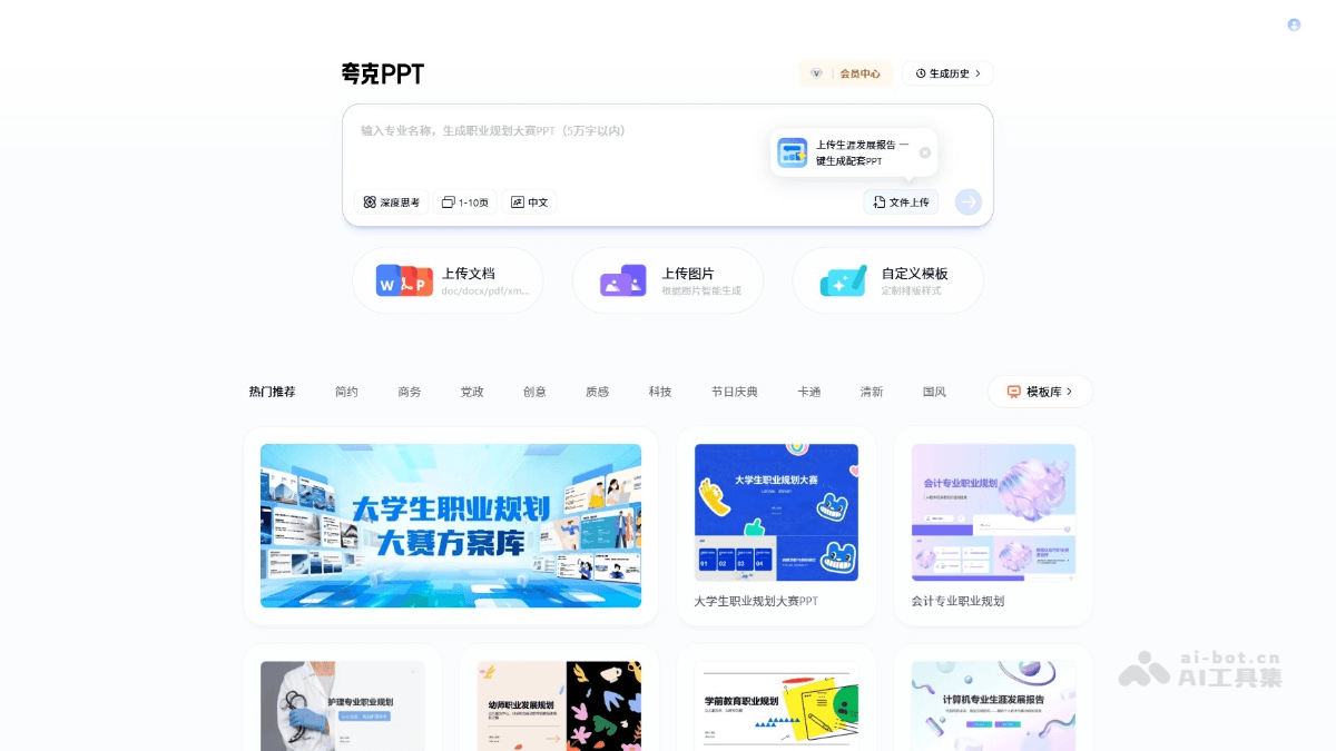 夸克PPT 产品截图 1