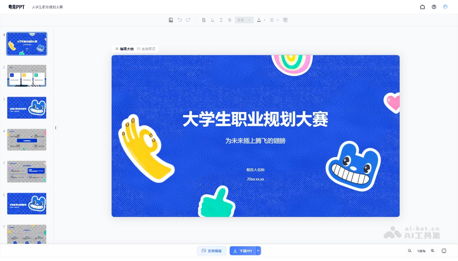 夸克PPT 产品截图 2