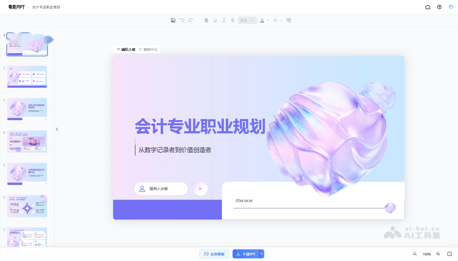 夸克PPT 产品截图 3