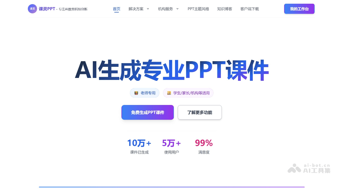 课灵 PPT 产品截图 1
