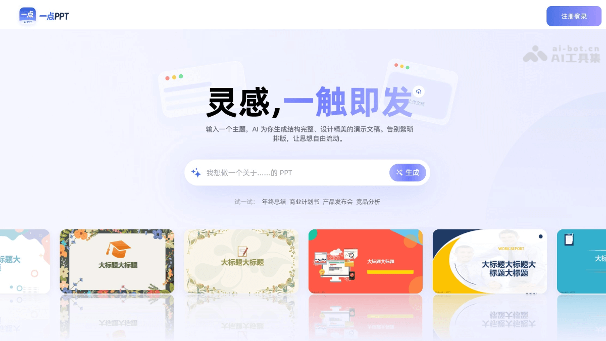 一点PPT 产品截图 1