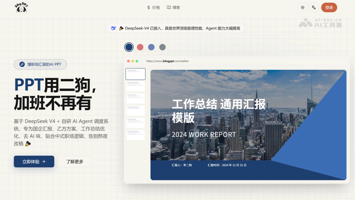 二狗PPT 产品截图 1
