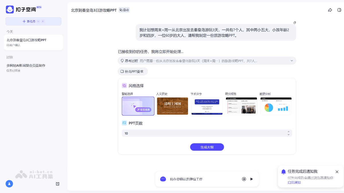 扣子PPT 产品截图 1