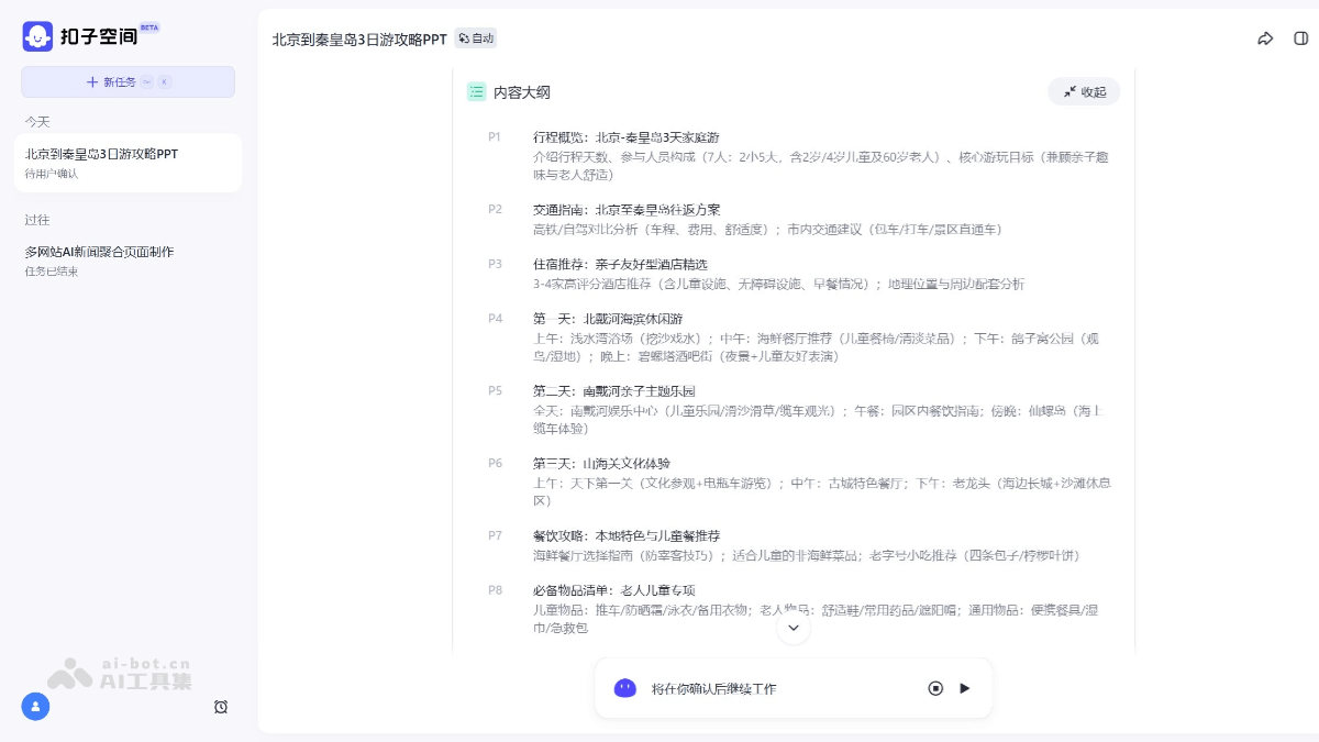 扣子PPT 产品截图 2