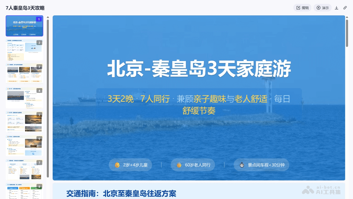 扣子PPT 产品截图 3