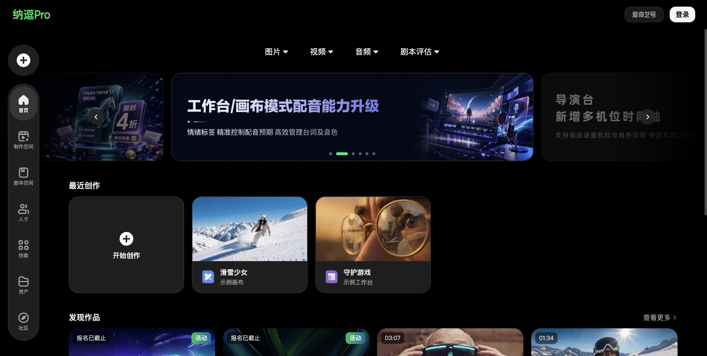 纳逗Pro 产品截图 1