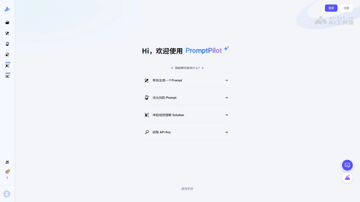 PromptPilot 产品截图 1