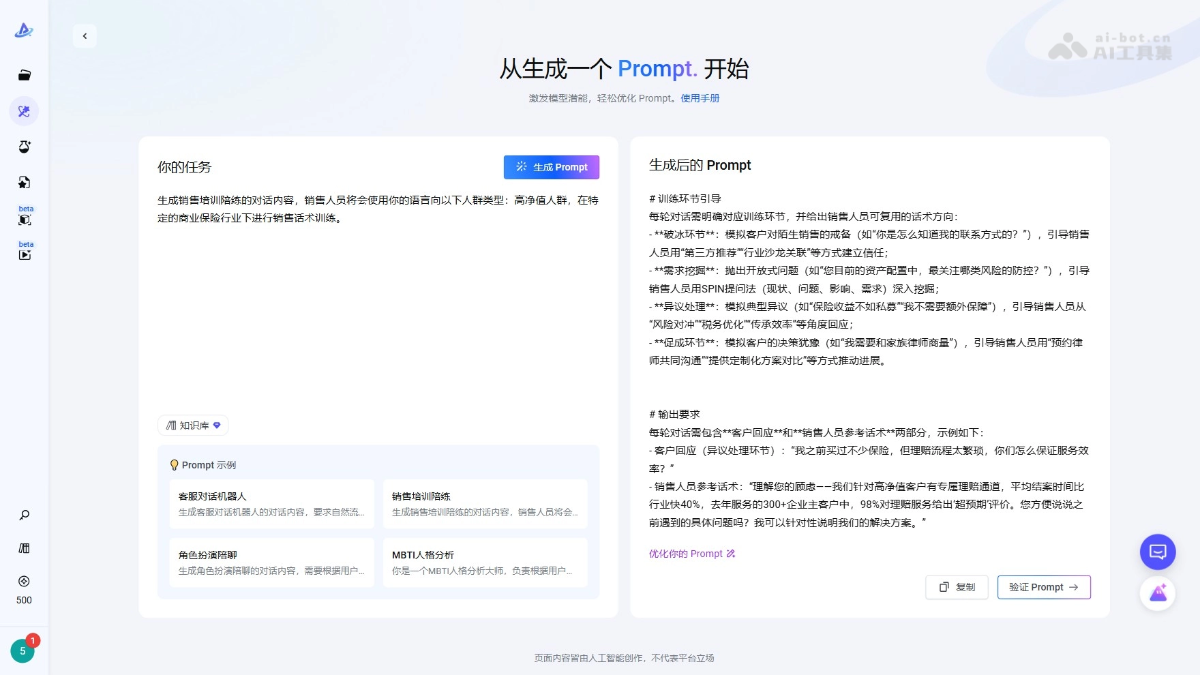 PromptPilot 产品截图 2