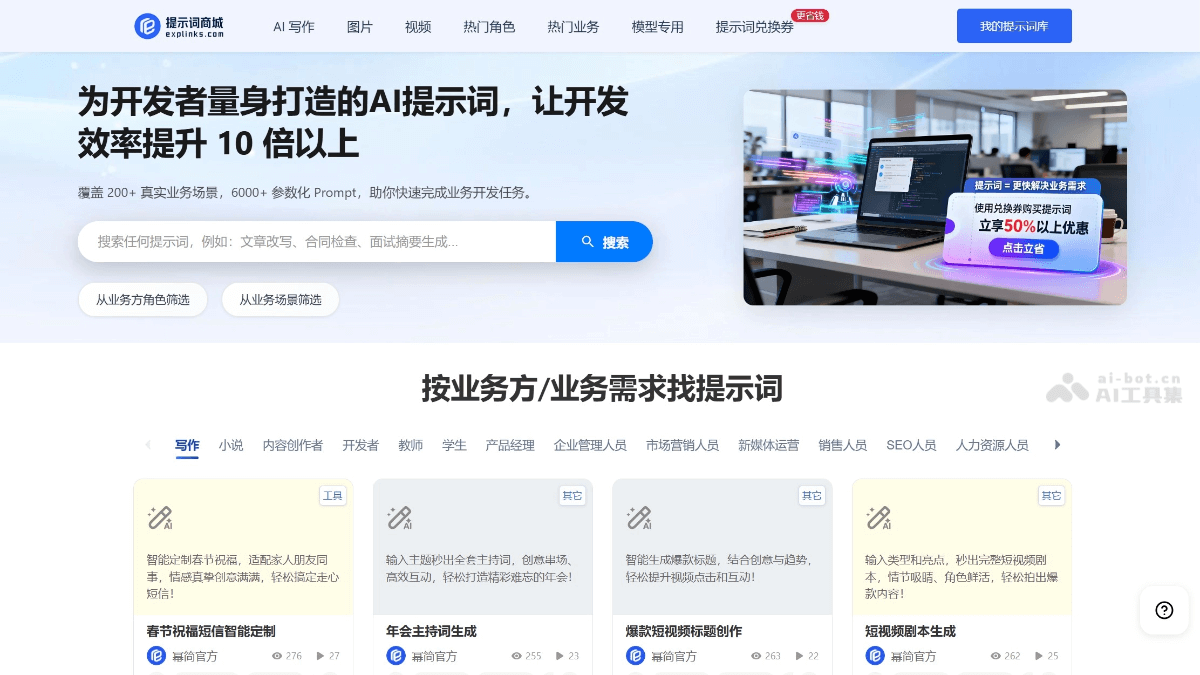 幂简AI提示词商城 产品截图 1
