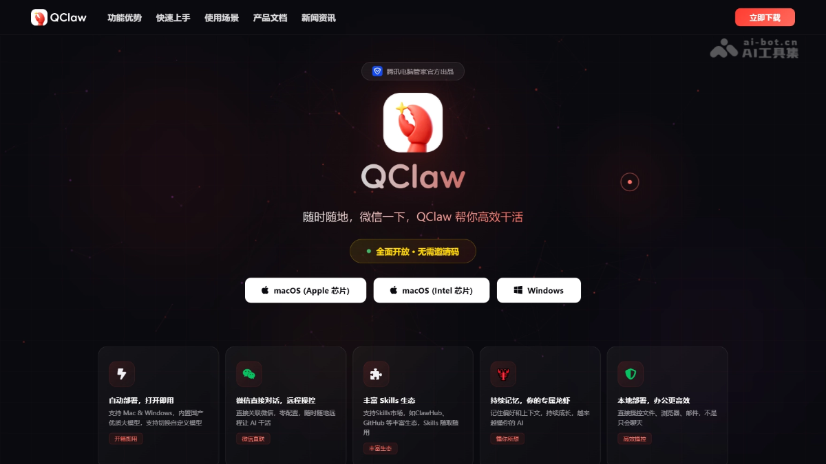 QClaw 产品截图 1
