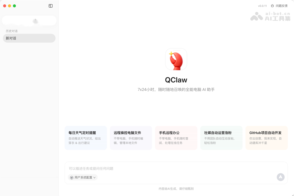 QClaw 产品截图 2