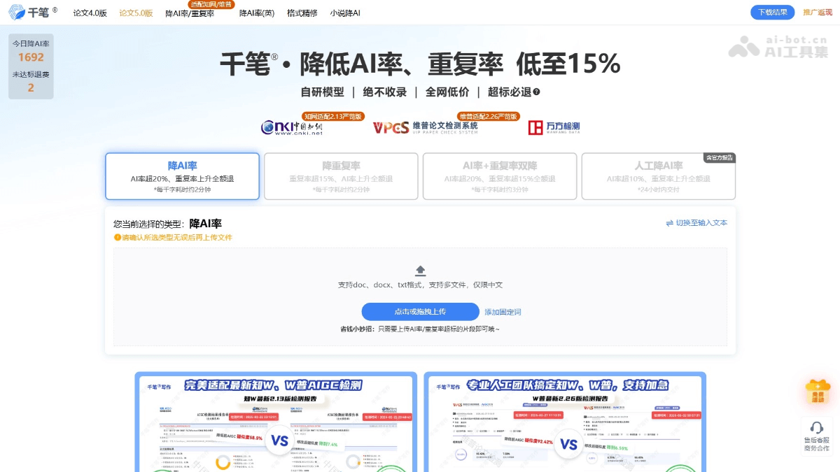 千笔降AI率 产品截图 1