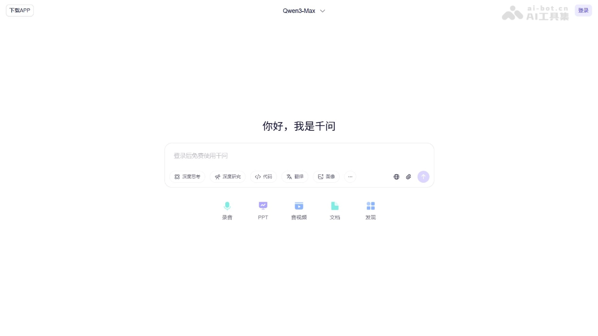 千问 产品截图 1