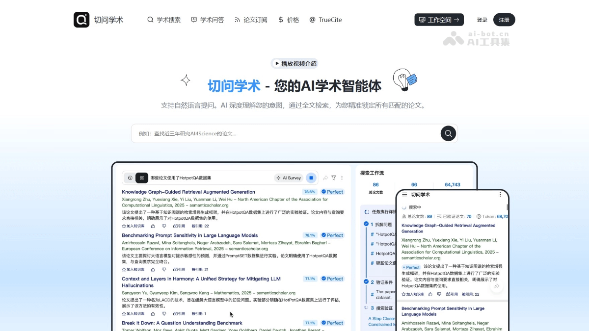 切问学术 产品截图 1