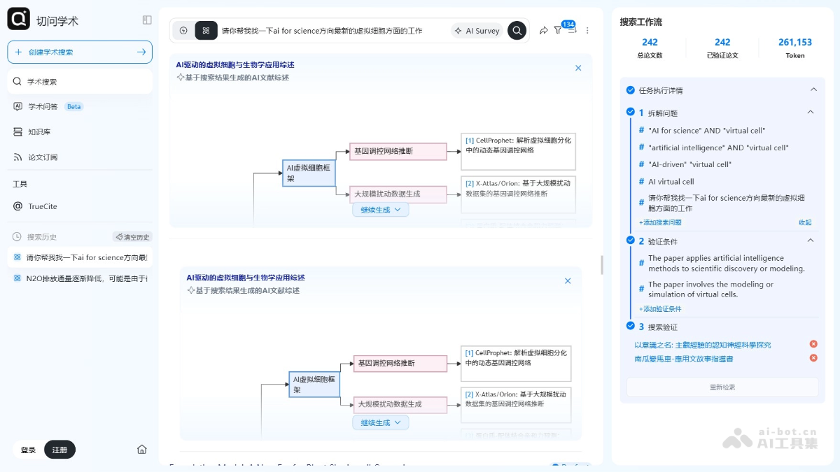 切问学术 产品截图 2