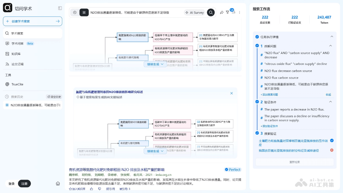 切问学术 产品截图 3