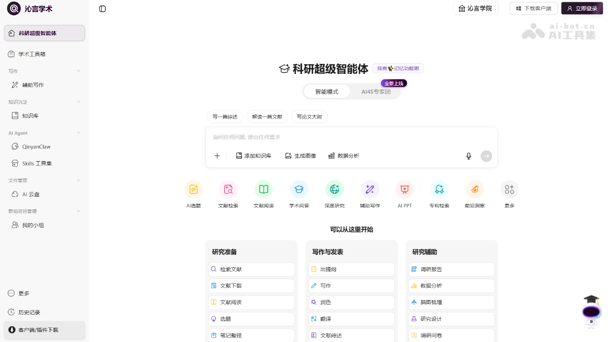 沁言学术 产品截图 1