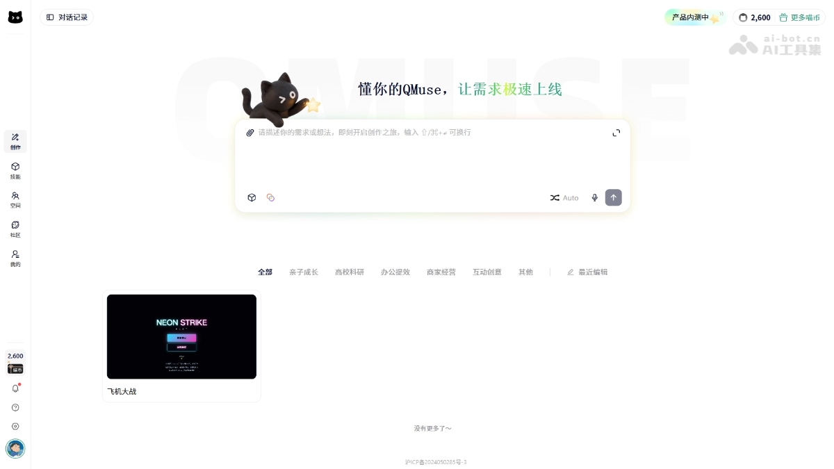 QMuse 产品截图 1