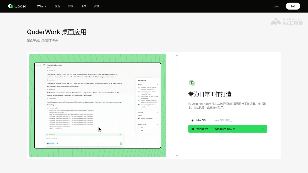 QoderWork 产品截图 1