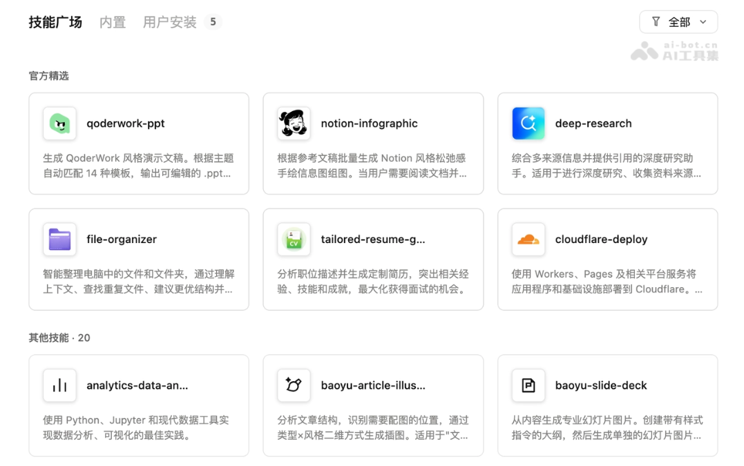 QoderWork 产品截图 2
