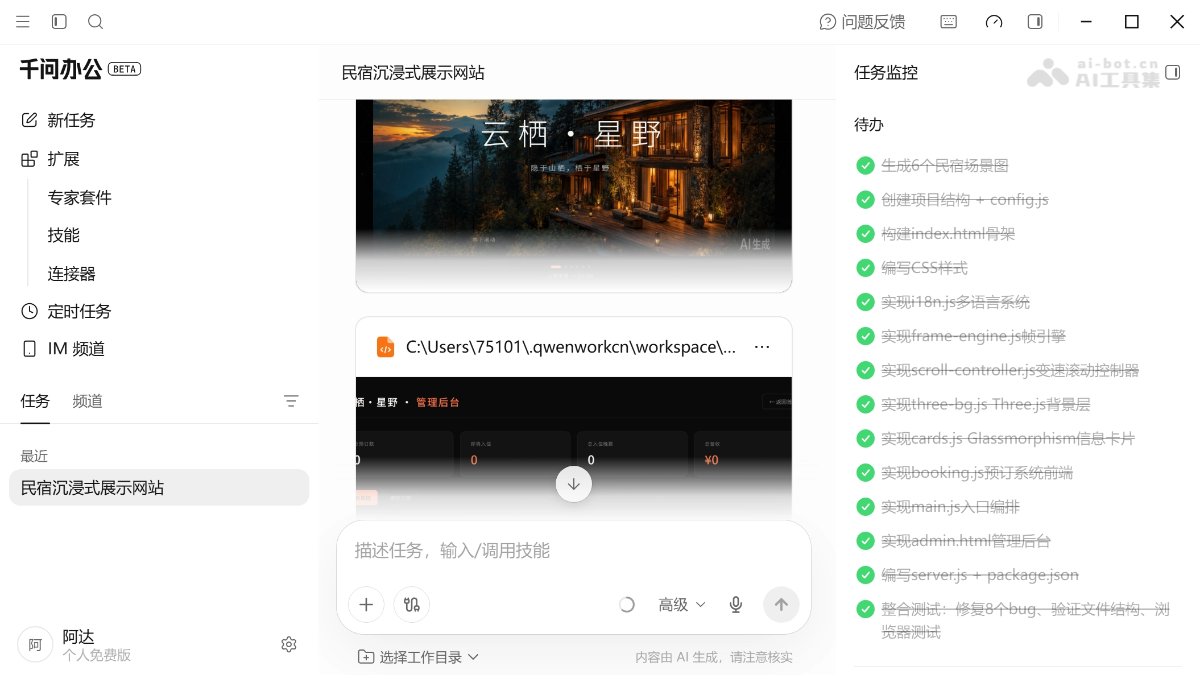 千问办公 产品截图 2