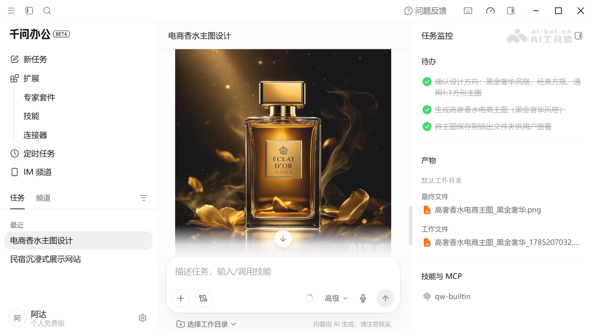 千问办公 产品截图 3