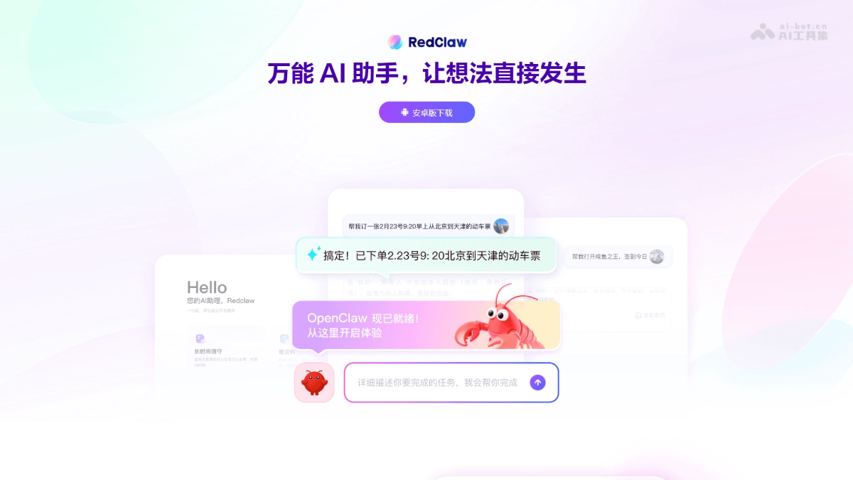 RedClaw 产品截图 1