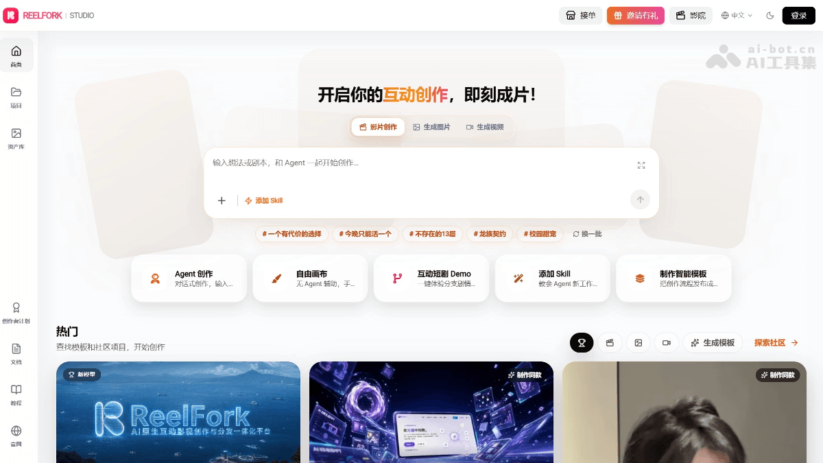 ReelFork 产品截图 1