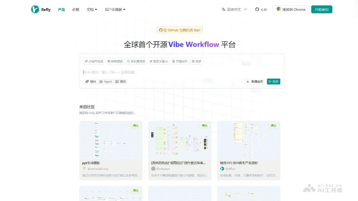 Refly 产品截图 1