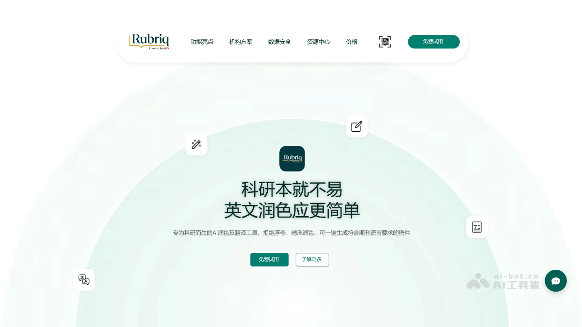Rubriq 产品截图 1