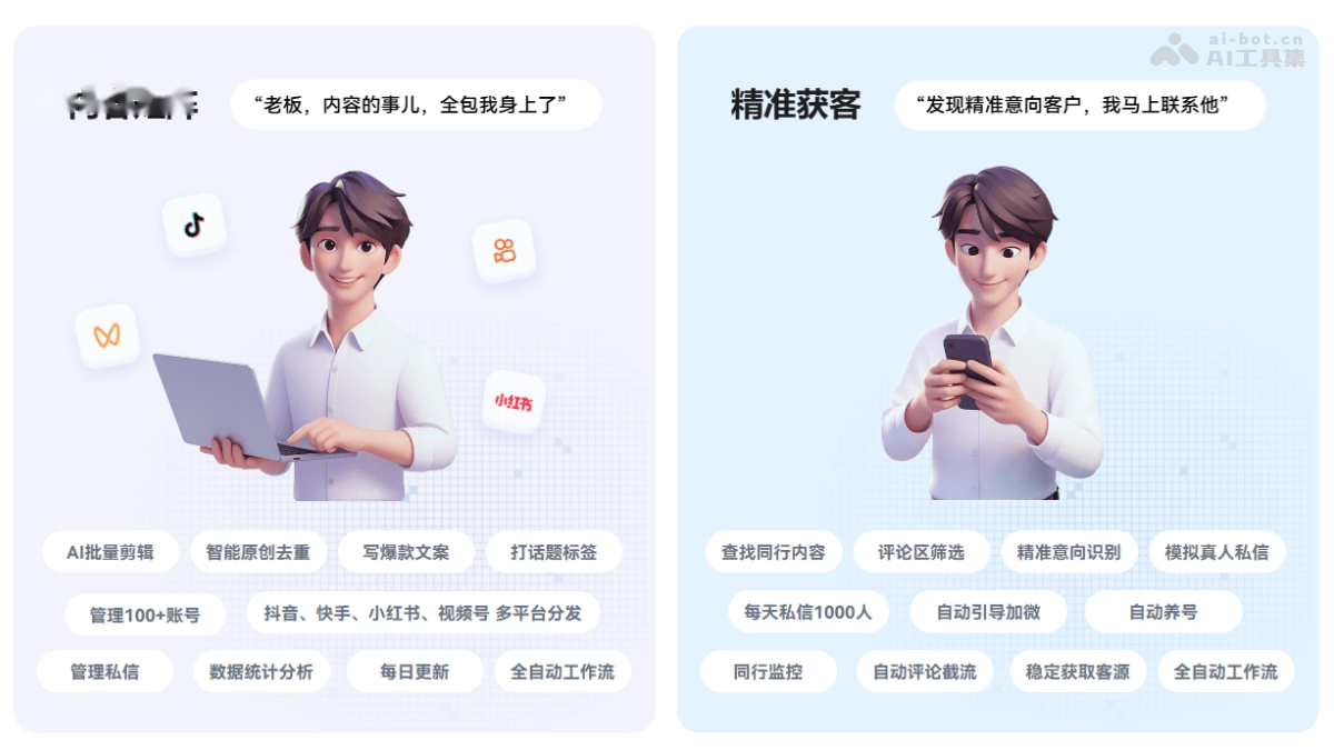 如此AI员工 产品截图 2