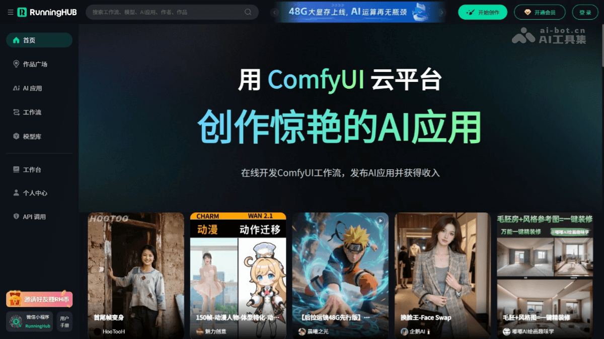 RunningHub 产品截图 1