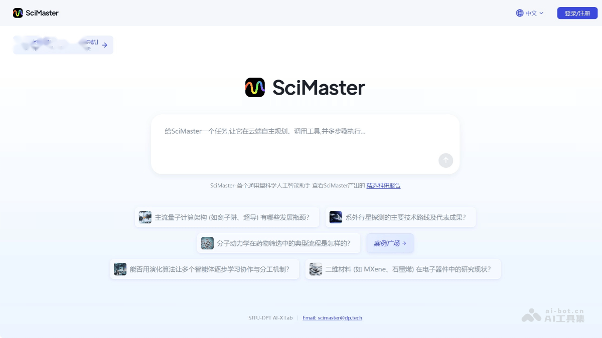 SciMaster 产品截图 1