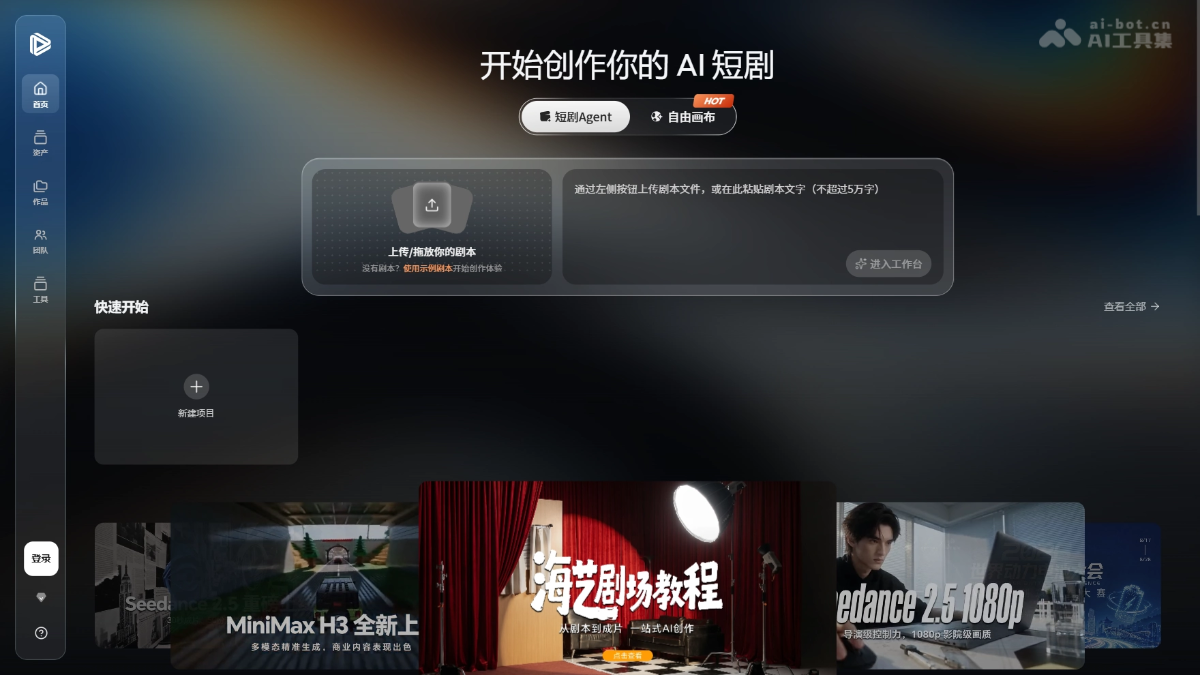 海艺剧场 产品截图 1