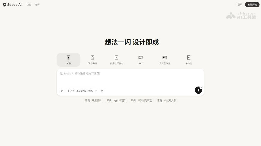 Seede AI 产品截图 1