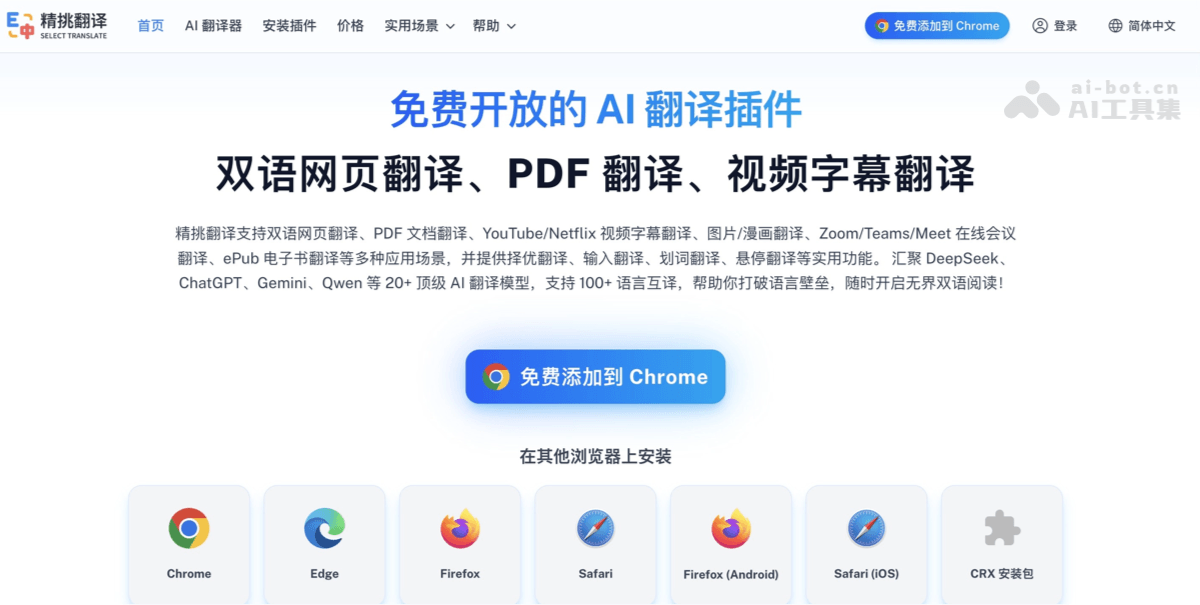 精挑翻译 产品截图 1