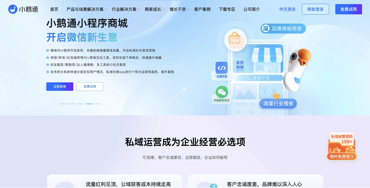 小鹅通 产品截图 1