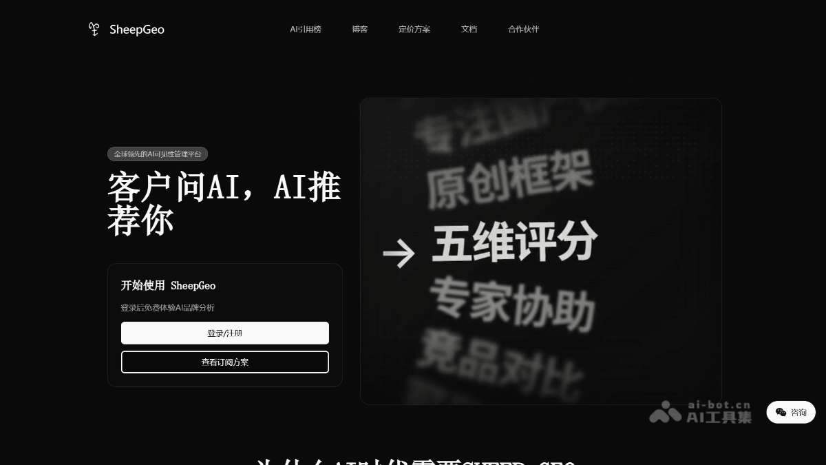 SheepGeo 产品截图 1