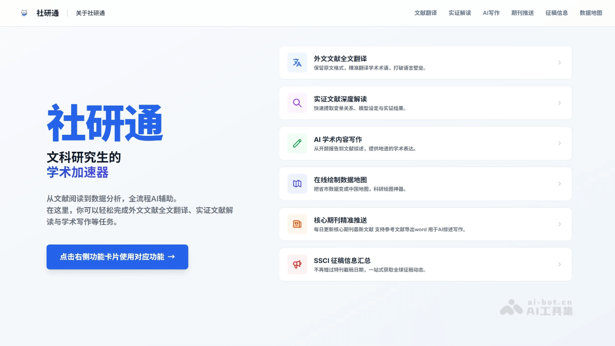 社研通 产品截图 1