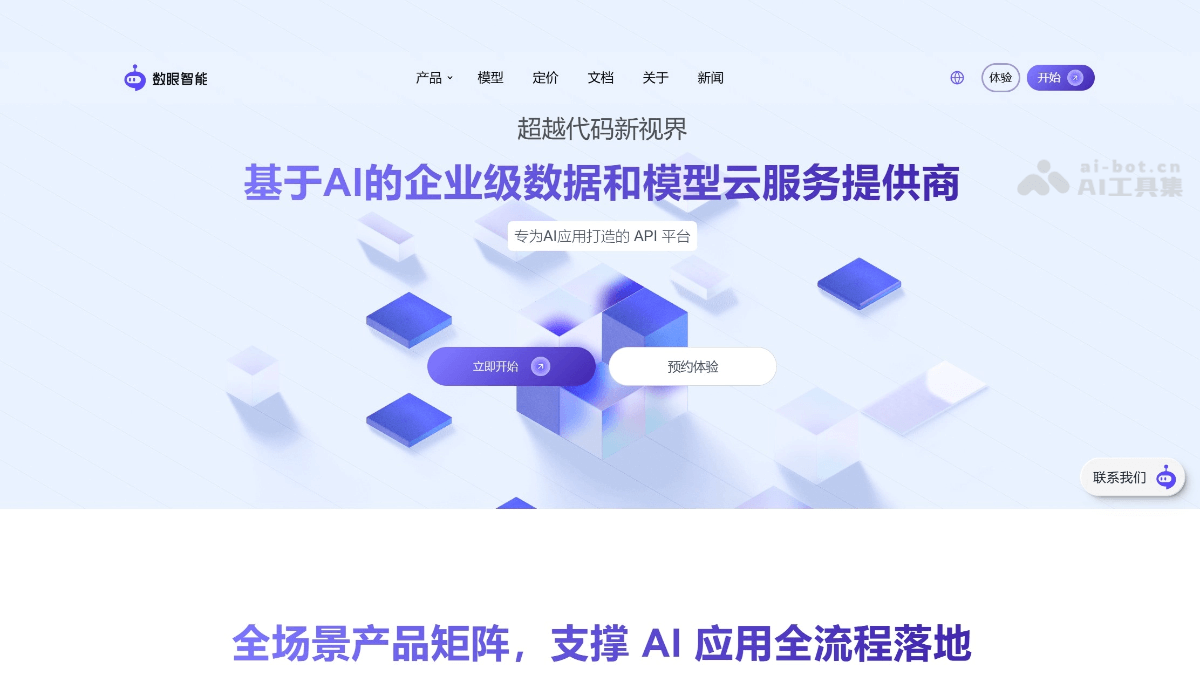 数眼智能AI 产品截图 1