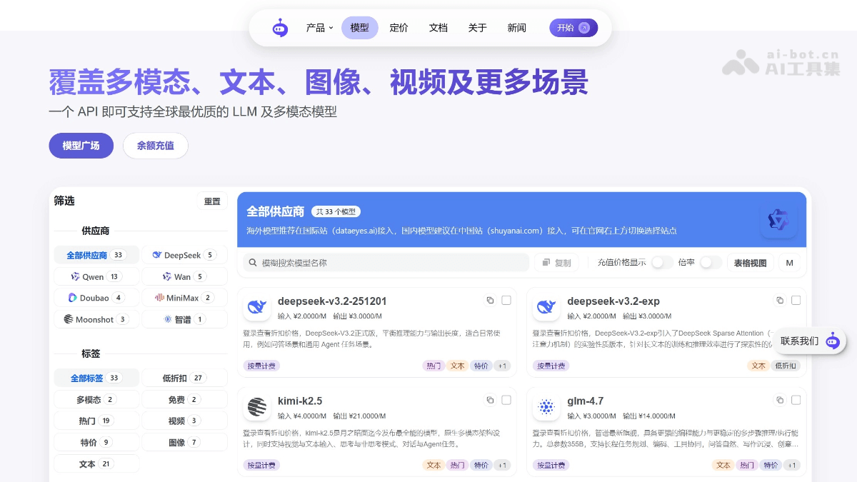 数眼智能AI 产品截图 2