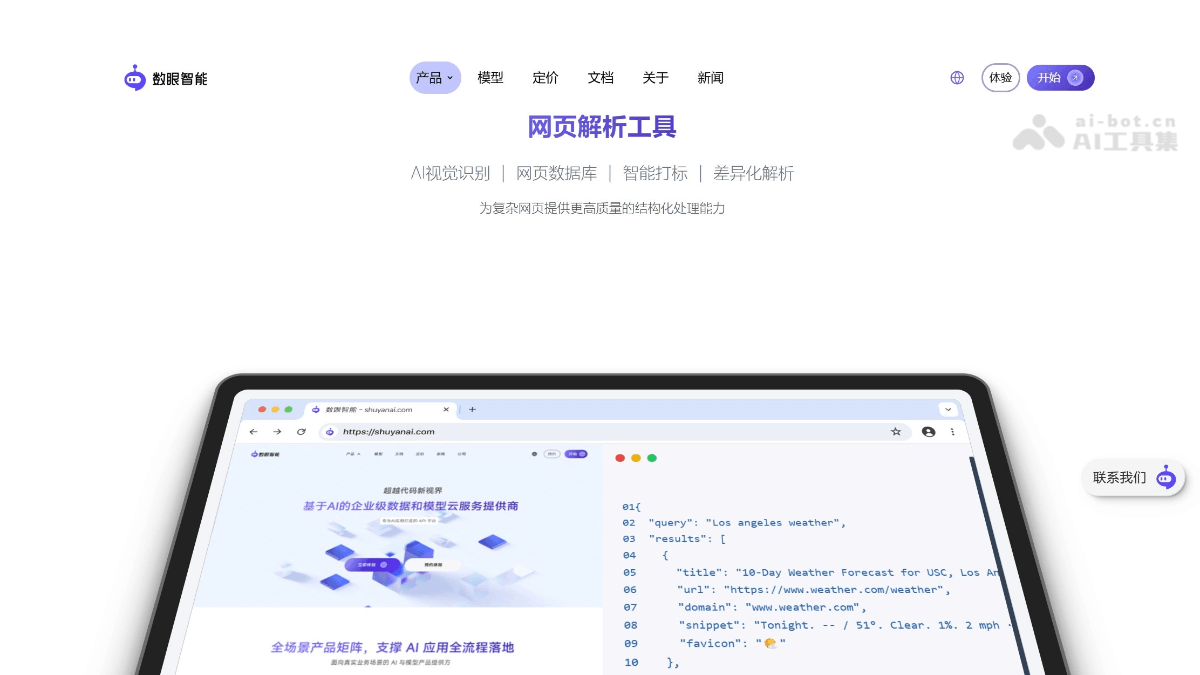 数眼智能AI 产品截图 3