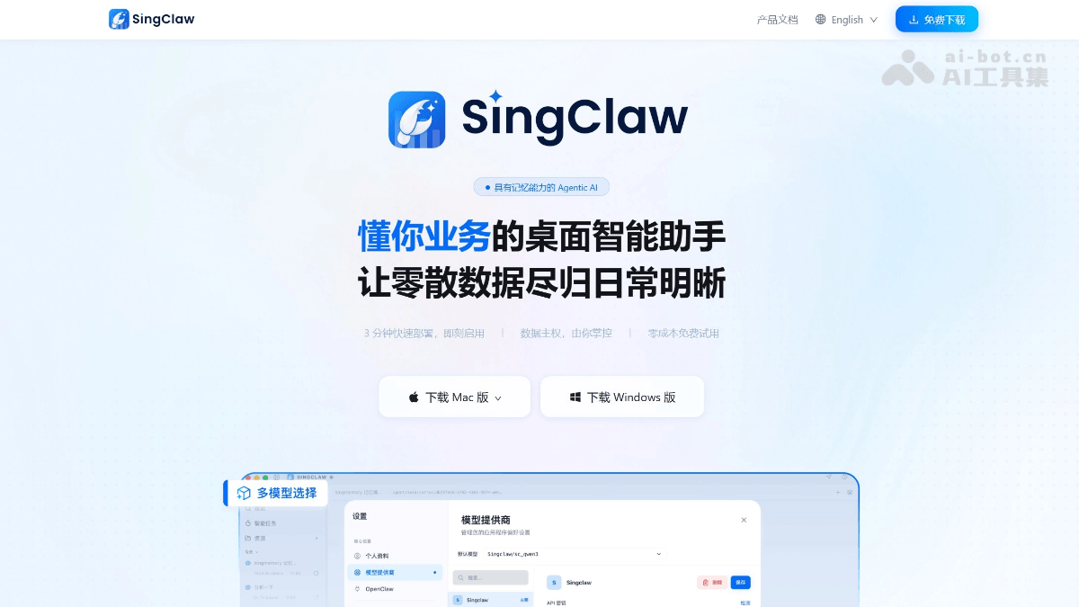 SingClaw 产品截图 1