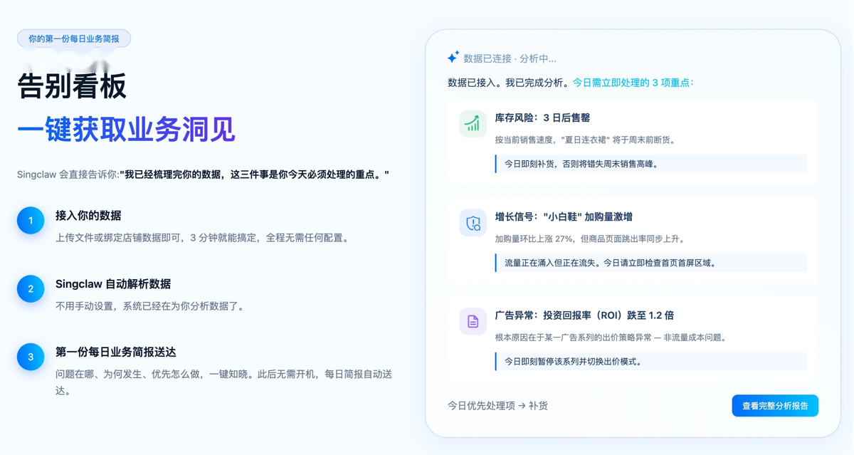 SingClaw 产品截图 2