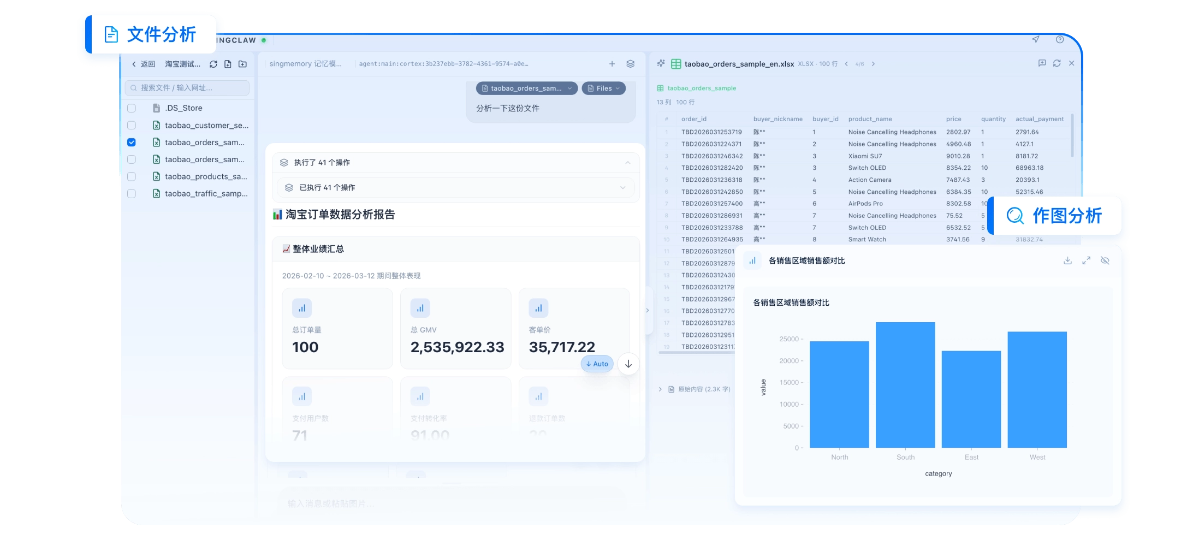 SingClaw 产品截图 3