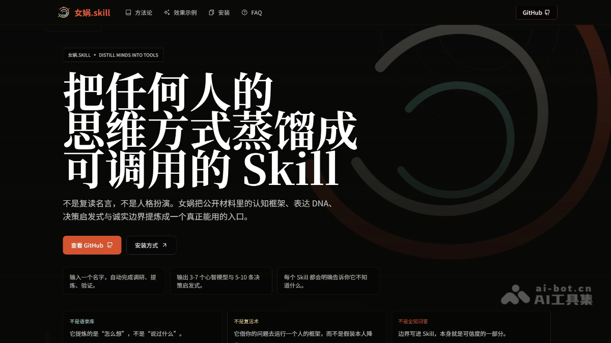 女娲.skill 产品截图 1